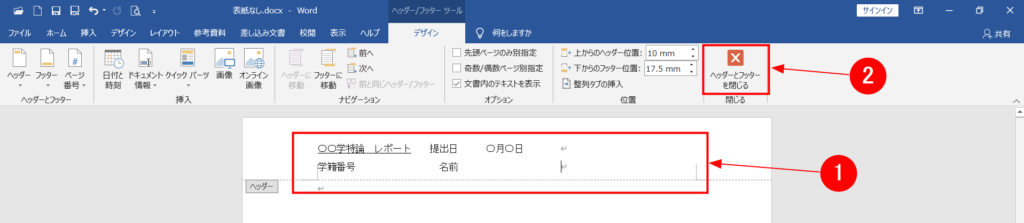 レポート表紙の書き方 表紙なし 手書き ワードでの作り方を大学生に解説 フォレケン大学