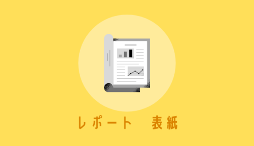 レポートの文末表現 ですます 口調や 思う を語尾で使わない 大学生のよみもの