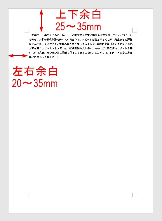 レポートの書式 Wordのフォントからレイアウトまで書き方を解説 大学生のよみもの