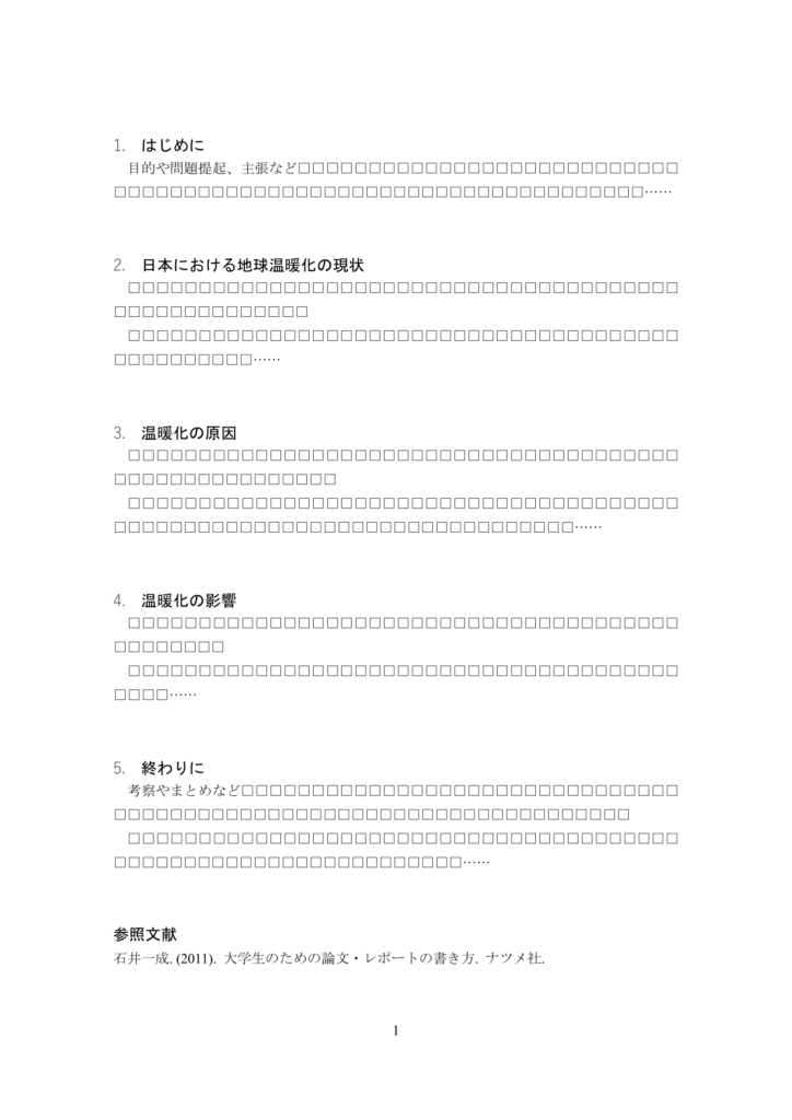 レポートの書式 Wordのフォントからレイアウトまで書き方を解説 大学生のよみもの