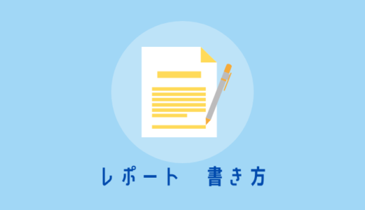 レポートの文末表現 ですます 口調や 思う を語尾で使わない 大学生のよみもの